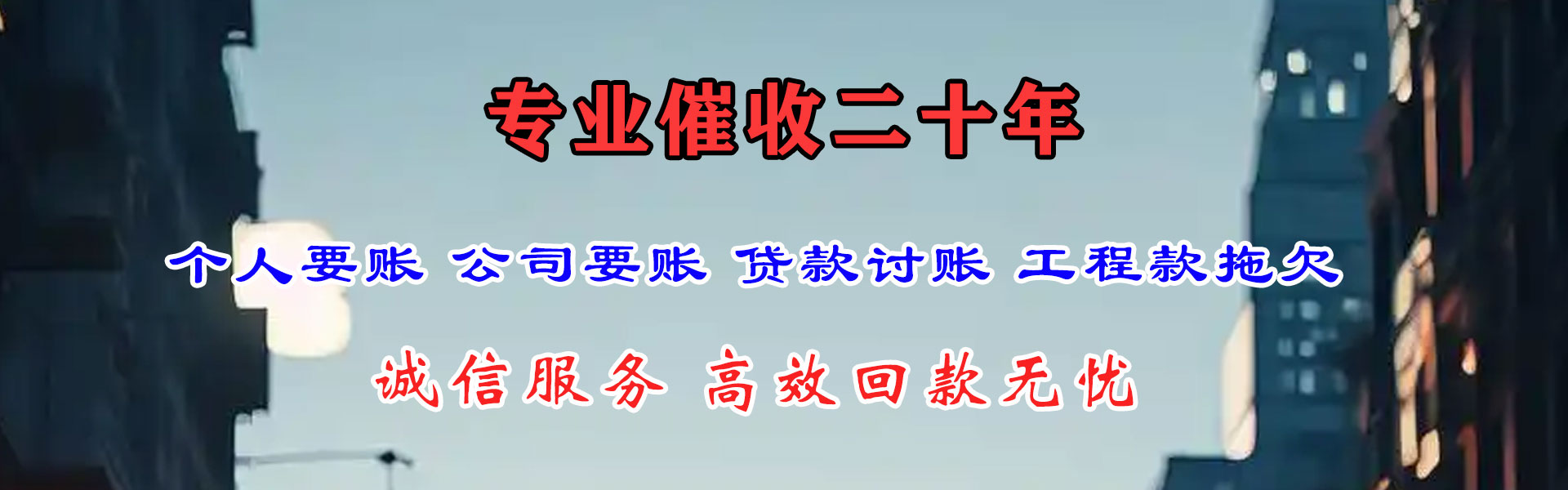 彬县金典收账公司