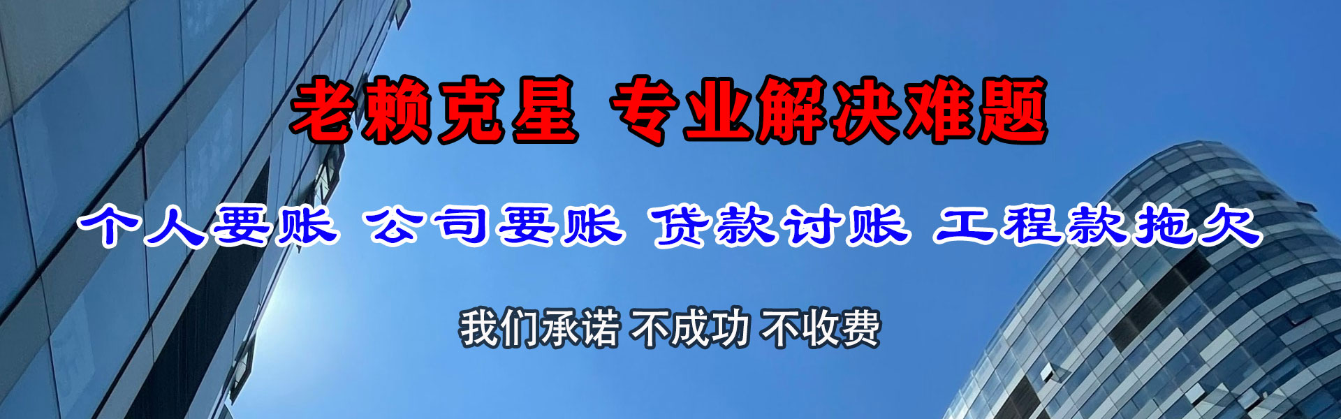 彬县讨账公司